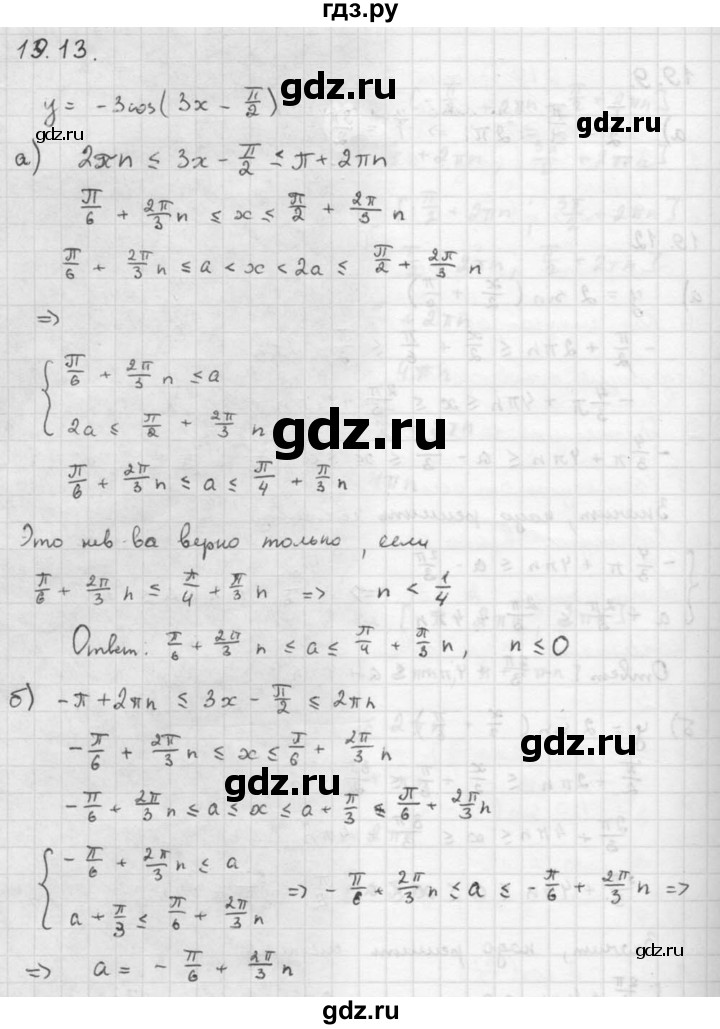 ГДЗ по алгебре 10 класс Мордкович Учебник, Задачник Базовый и углубленный уровень §19 - 19.13, Решебник к задачнику 2016