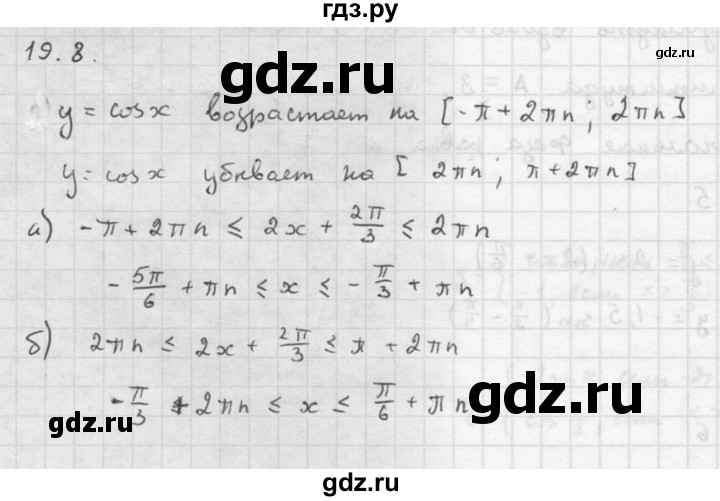 ГДЗ по алгебре 10 класс Мордкович Учебник, Задачник Базовый и углубленный уровень §19 - 19.8, Решебник к задачнику 2016