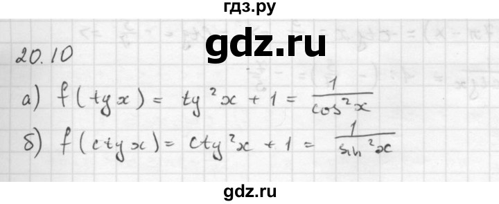 ГДЗ по алгебре 10 класс Мордкович Учебник, Задачник Базовый и углубленный уровень §20 - 20.10, Решебник к задачнику 2016