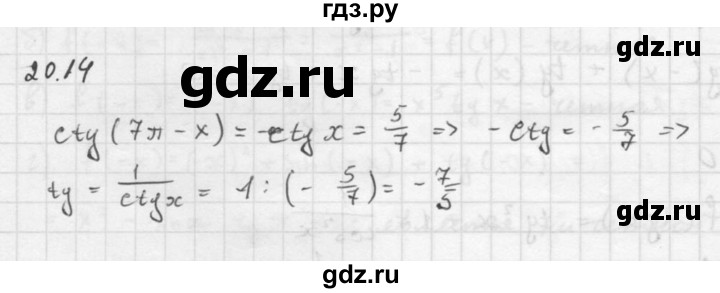 ГДЗ по алгебре 10 класс Мордкович Учебник, Задачник Базовый и углубленный уровень §20 - 20.14, Решебник к задачнику 2016
