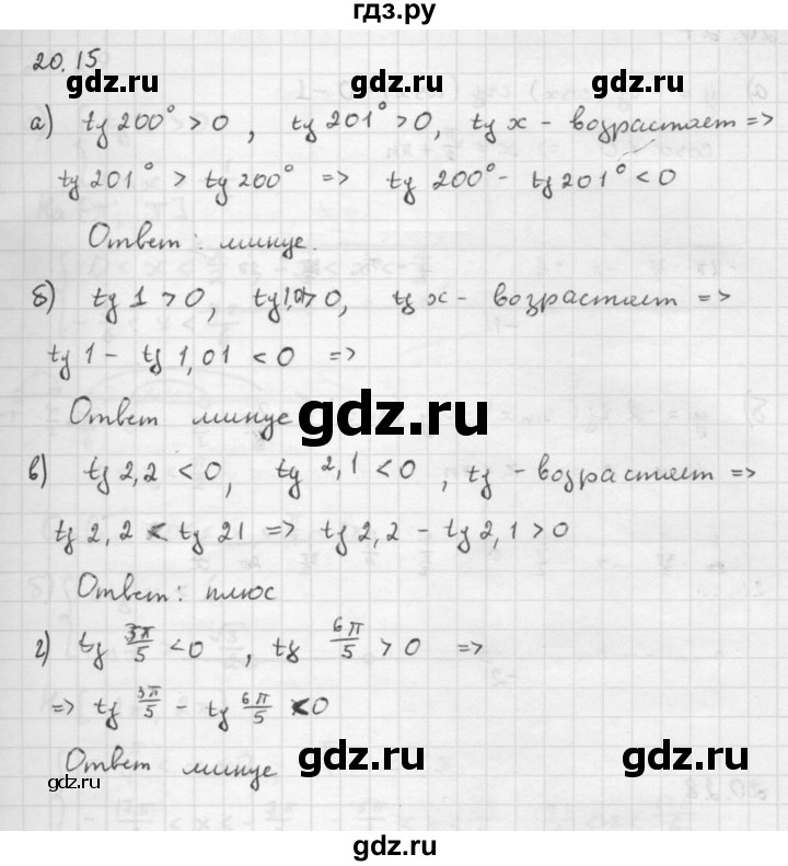 ГДЗ по алгебре 10 класс Мордкович Учебник, Задачник Базовый и углубленный уровень §20 - 20.15, Решебник к задачнику 2016