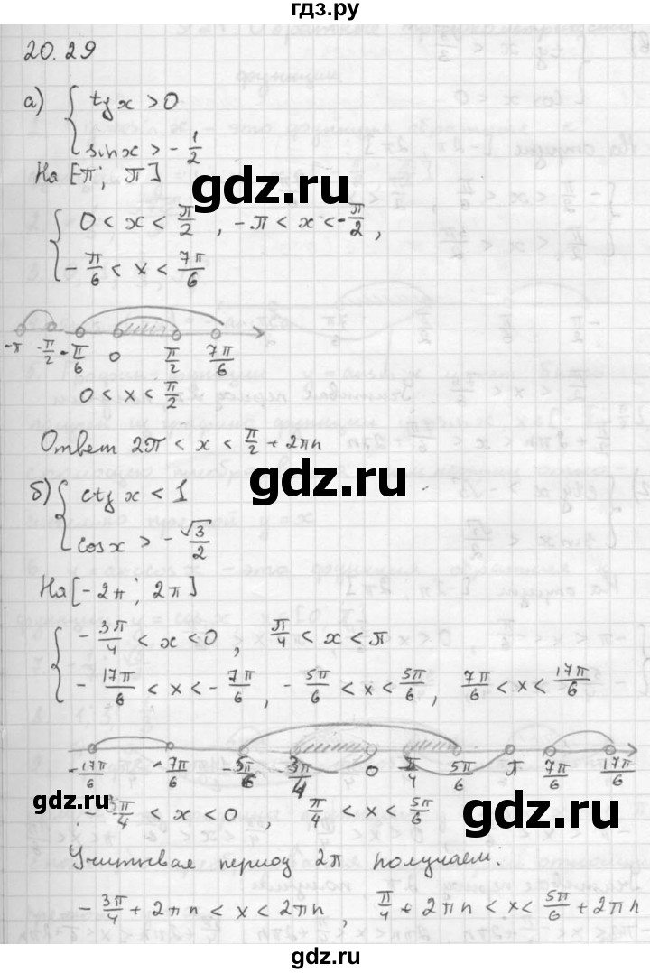 ГДЗ по алгебре 10 класс Мордкович Учебник, Задачник Базовый и углубленный уровень §20 - 20.29, Решебник к задачнику 2016