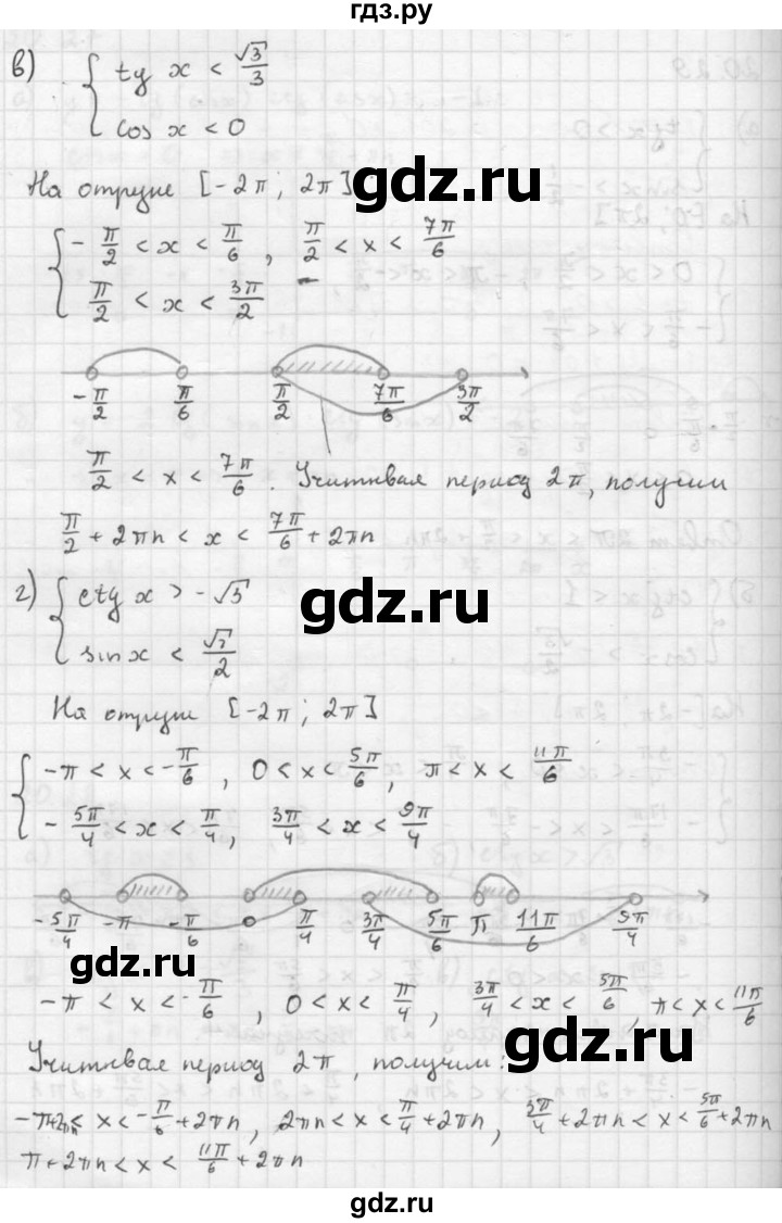 ГДЗ по алгебре 10 класс Мордкович Учебник, Задачник Базовый и углубленный уровень §20 - 20.29, Решебник к задачнику 2016