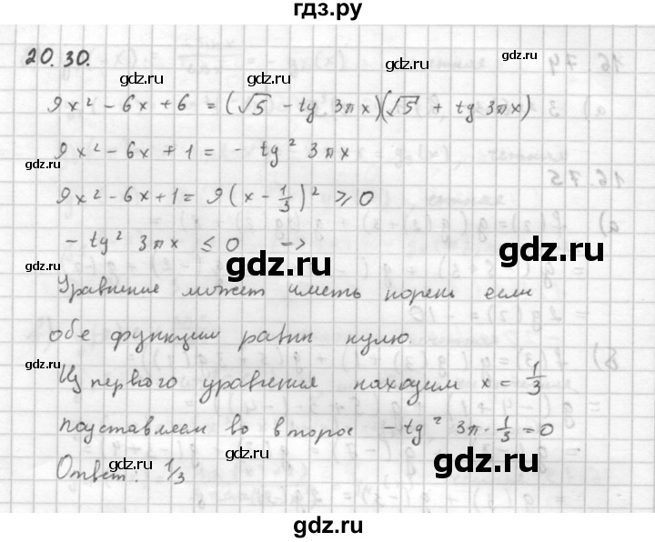 ГДЗ по алгебре 10 класс Мордкович Учебник, Задачник Базовый и углубленный уровень §20 - 20.30, Решебник к задачнику 2016