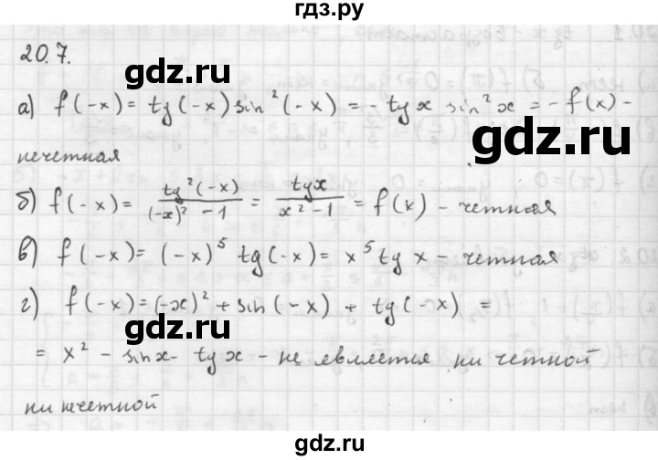 ГДЗ по алгебре 10 класс Мордкович Учебник, Задачник Базовый и углубленный уровень §20 - 20.7, Решебник к задачнику 2016