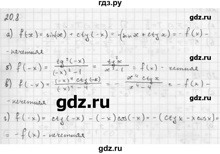 ГДЗ по алгебре 10 класс Мордкович Учебник, Задачник Базовый и углубленный уровень §20 - 20.8, Решебник к задачнику 2016