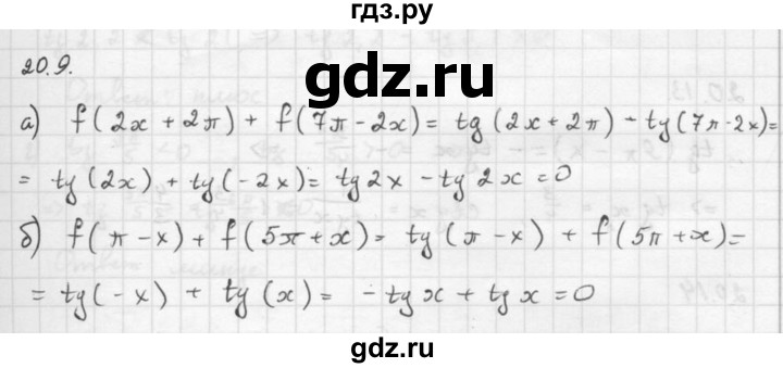 ГДЗ по алгебре 10 класс Мордкович Учебник, Задачник Базовый и углубленный уровень §20 - 20.9, Решебник к задачнику 2016