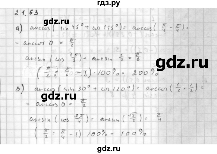 ГДЗ по алгебре 10 класс Мордкович Учебник, Задачник Базовый и углубленный уровень §21 - 21.63, Решебник к задачнику 2016