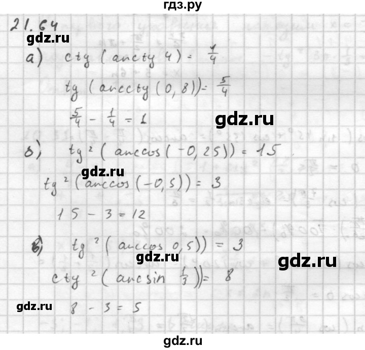 ГДЗ по алгебре 10 класс Мордкович Учебник, Задачник Базовый и углубленный уровень §21 - 21.64, Решебник к задачнику 2016