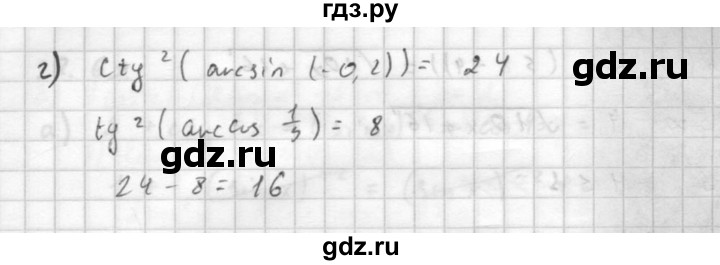 ГДЗ по алгебре 10 класс Мордкович Учебник, Задачник Базовый и углубленный уровень §21 - 21.64, Решебник к задачнику 2016