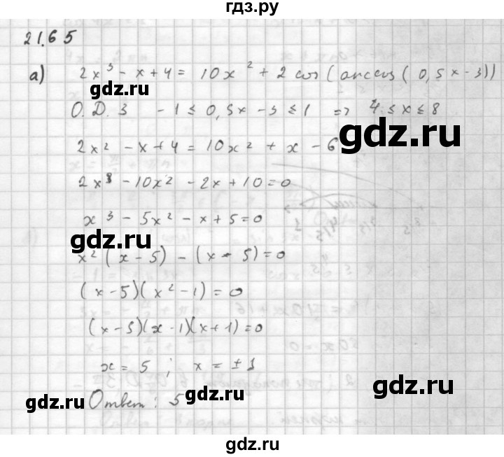 ГДЗ по алгебре 10 класс Мордкович Учебник, Задачник Базовый и углубленный уровень §21 - 21.65, Решебник к задачнику 2016