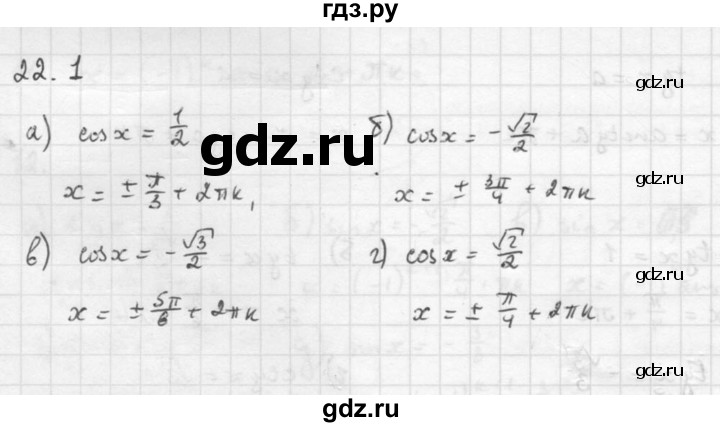ГДЗ по алгебре 10 класс Мордкович Учебник, Задачник Базовый и углубленный уровень §22 - 22.1, Решебник к задачнику 2016