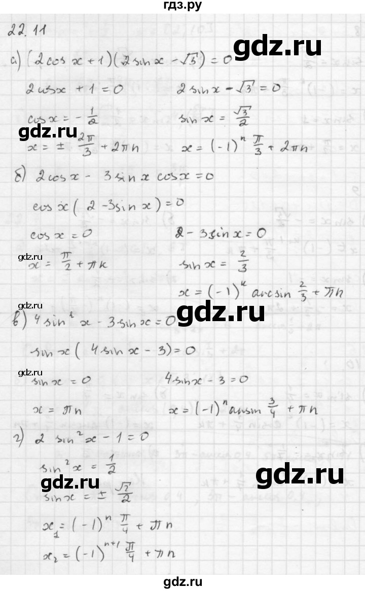 ГДЗ по алгебре 10 класс Мордкович Учебник, Задачник Базовый и углубленный уровень §22 - 22.11, Решебник к задачнику 2016