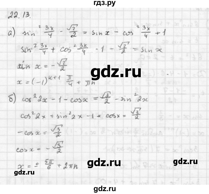 ГДЗ по алгебре 10 класс Мордкович Учебник, Задачник Базовый и углубленный уровень §22 - 22.13, Решебник к задачнику 2016