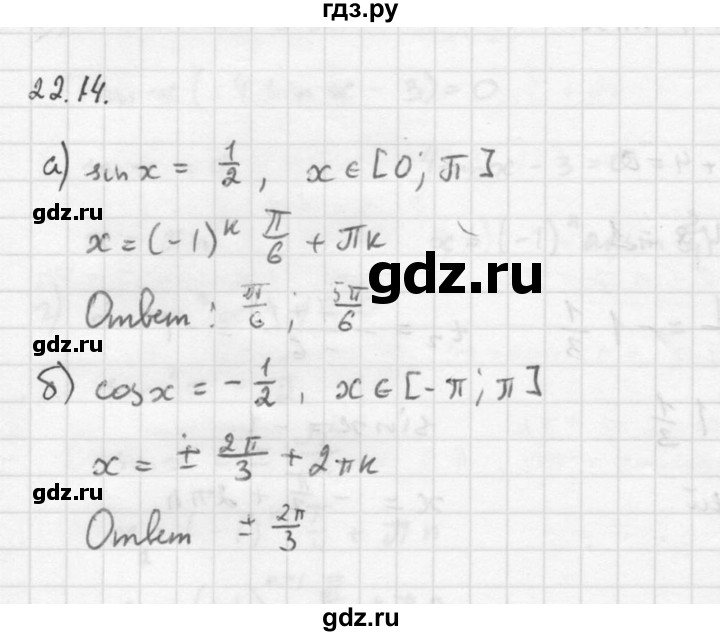 ГДЗ по алгебре 10 класс Мордкович Учебник, Задачник Базовый и углубленный уровень §22 - 22.14, Решебник к задачнику 2016