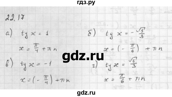 ГДЗ по алгебре 10 класс Мордкович Учебник, Задачник Базовый и углубленный уровень §22 - 22.17, Решебник к задачнику 2016
