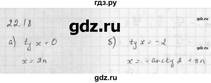 ГДЗ по алгебре 10 класс Мордкович Учебник, Задачник Базовый и углубленный уровень §22 - 22.18, Решебник к задачнику 2016