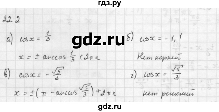 ГДЗ по алгебре 10 класс Мордкович Учебник, Задачник Базовый и углубленный уровень §22 - 22.2, Решебник к задачнику 2016