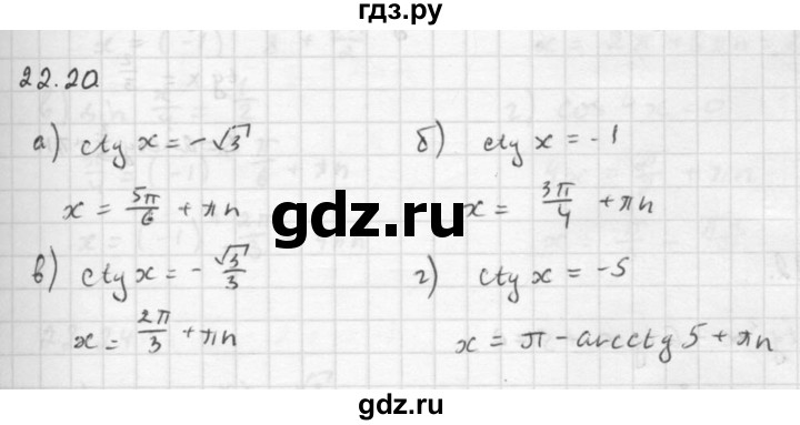 ГДЗ по алгебре 10 класс Мордкович Учебник, Задачник Базовый и углубленный уровень §22 - 22.20, Решебник к задачнику 2016
