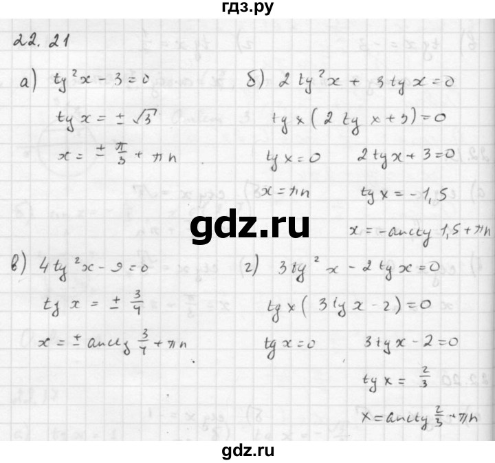 ГДЗ по алгебре 10 класс Мордкович Учебник, Задачник Базовый и углубленный уровень §22 - 22.21, Решебник к задачнику 2016