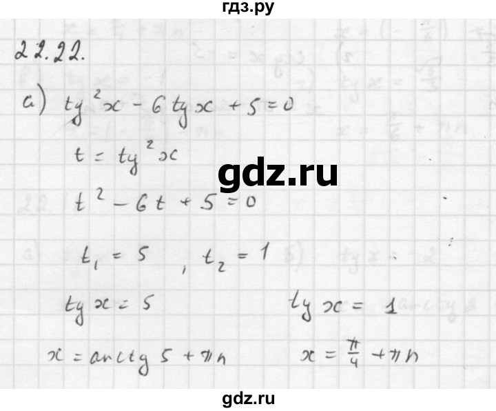 ГДЗ по алгебре 10 класс Мордкович Учебник, Задачник Базовый и углубленный уровень §22 - 22.22, Решебник к задачнику 2016