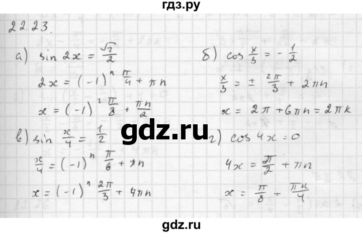 ГДЗ по алгебре 10 класс Мордкович Учебник, Задачник Базовый и углубленный уровень §22 - 22.23, Решебник к задачнику 2016