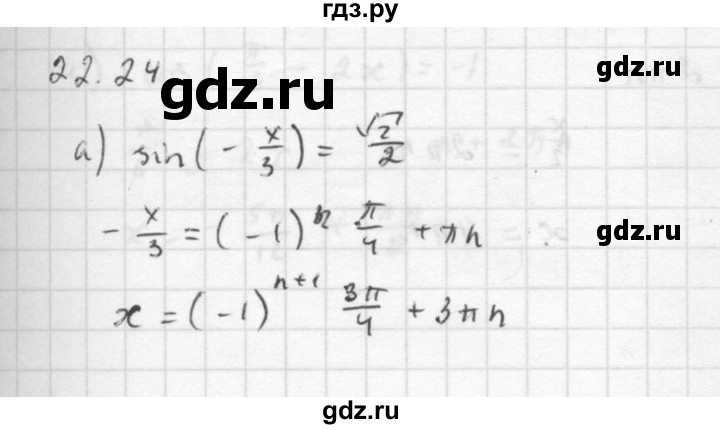ГДЗ по алгебре 10 класс Мордкович Учебник, Задачник Базовый и углубленный уровень §22 - 22.24, Решебник к задачнику 2016