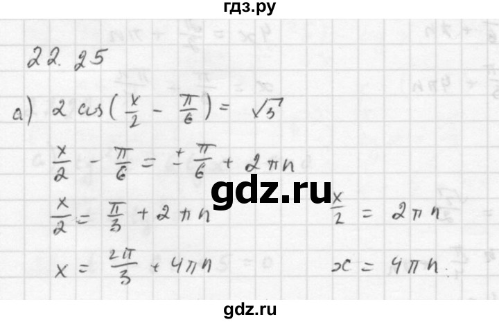 ГДЗ по алгебре 10 класс Мордкович Учебник, Задачник Базовый и углубленный уровень §22 - 22.25, Решебник к задачнику 2016