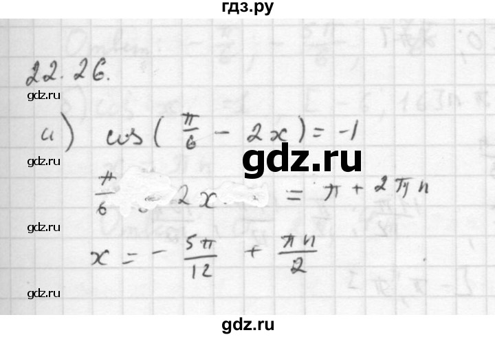 ГДЗ по алгебре 10 класс Мордкович Учебник, Задачник Базовый и углубленный уровень §22 - 22.26, Решебник к задачнику 2016
