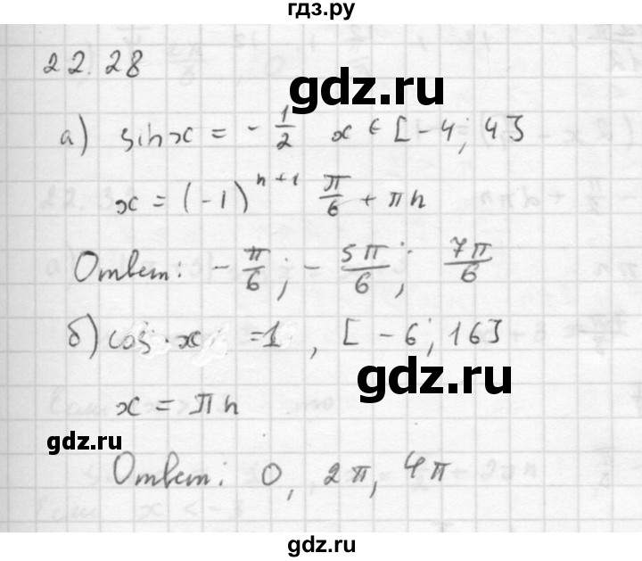 ГДЗ по алгебре 10 класс Мордкович Учебник, Задачник Базовый и углубленный уровень §22 - 22.28, Решебник к задачнику 2016
