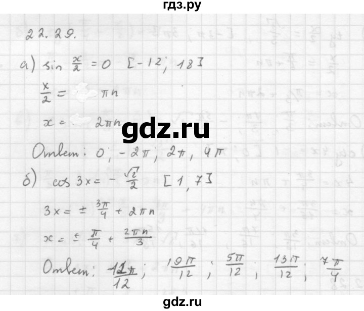 ГДЗ по алгебре 10 класс Мордкович Учебник, Задачник Базовый и углубленный уровень §22 - 22.29, Решебник к задачнику 2016