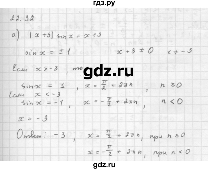 ГДЗ по алгебре 10 класс Мордкович Учебник, Задачник Базовый и углубленный уровень §22 - 22.32, Решебник к задачнику 2016