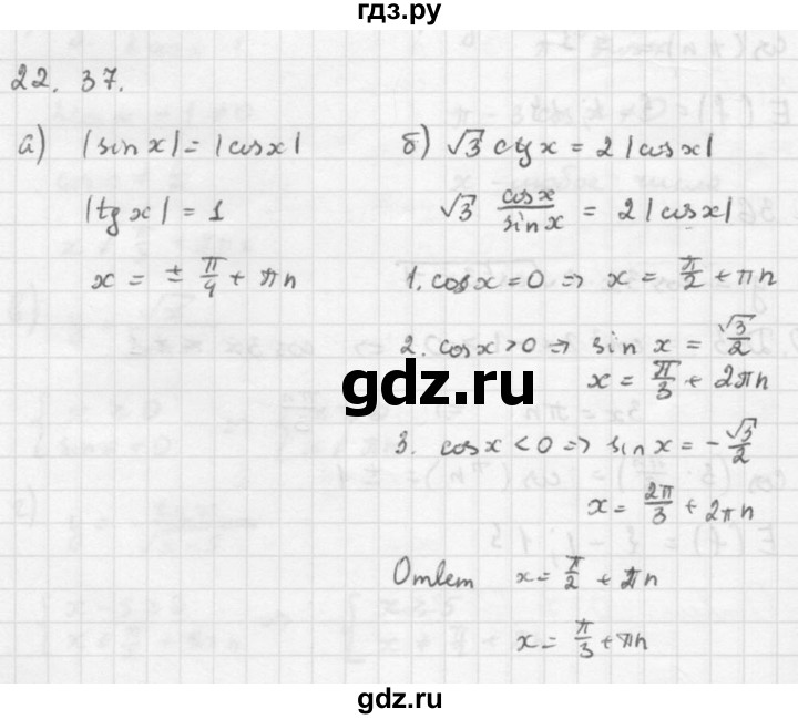 ГДЗ по алгебре 10 класс Мордкович Учебник, Задачник Базовый и углубленный уровень §22 - 22.37, Решебник к задачнику 2016