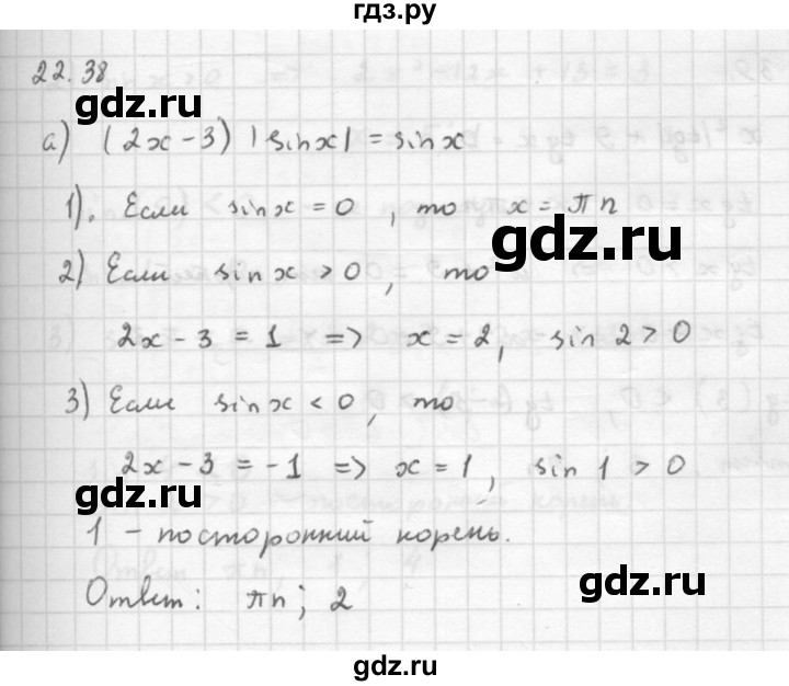 ГДЗ по алгебре 10 класс Мордкович Учебник, Задачник Базовый и углубленный уровень §22 - 22.38, Решебник к задачнику 2016