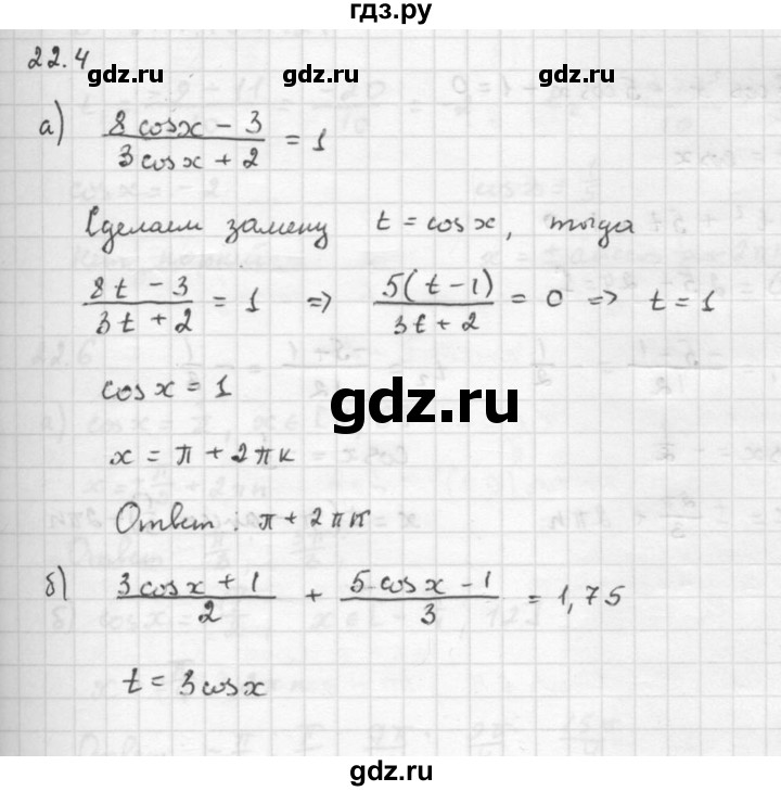 ГДЗ по алгебре 10 класс Мордкович Учебник, Задачник Базовый и углубленный уровень §22 - 22.4, Решебник к задачнику 2016