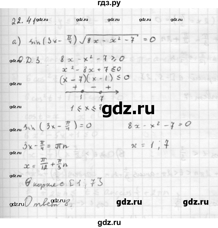 ГДЗ по алгебре 10 класс Мордкович Учебник, Задачник Базовый и углубленный уровень §22 - 22.41, Решебник к задачнику 2016
