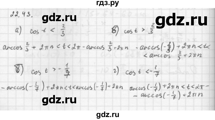 ГДЗ по алгебре 10 класс Мордкович Учебник, Задачник Базовый и углубленный уровень §22 - 22.43, Решебник к задачнику 2016