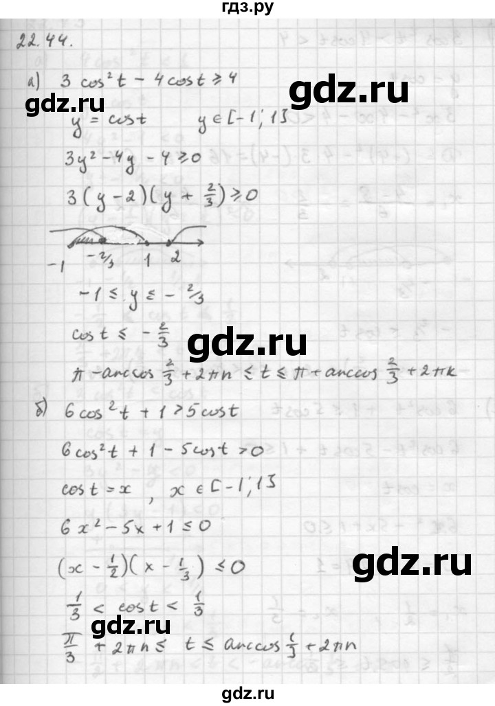 ГДЗ по алгебре 10 класс Мордкович Учебник, Задачник Базовый и углубленный уровень §22 - 22.44, Решебник к задачнику 2016