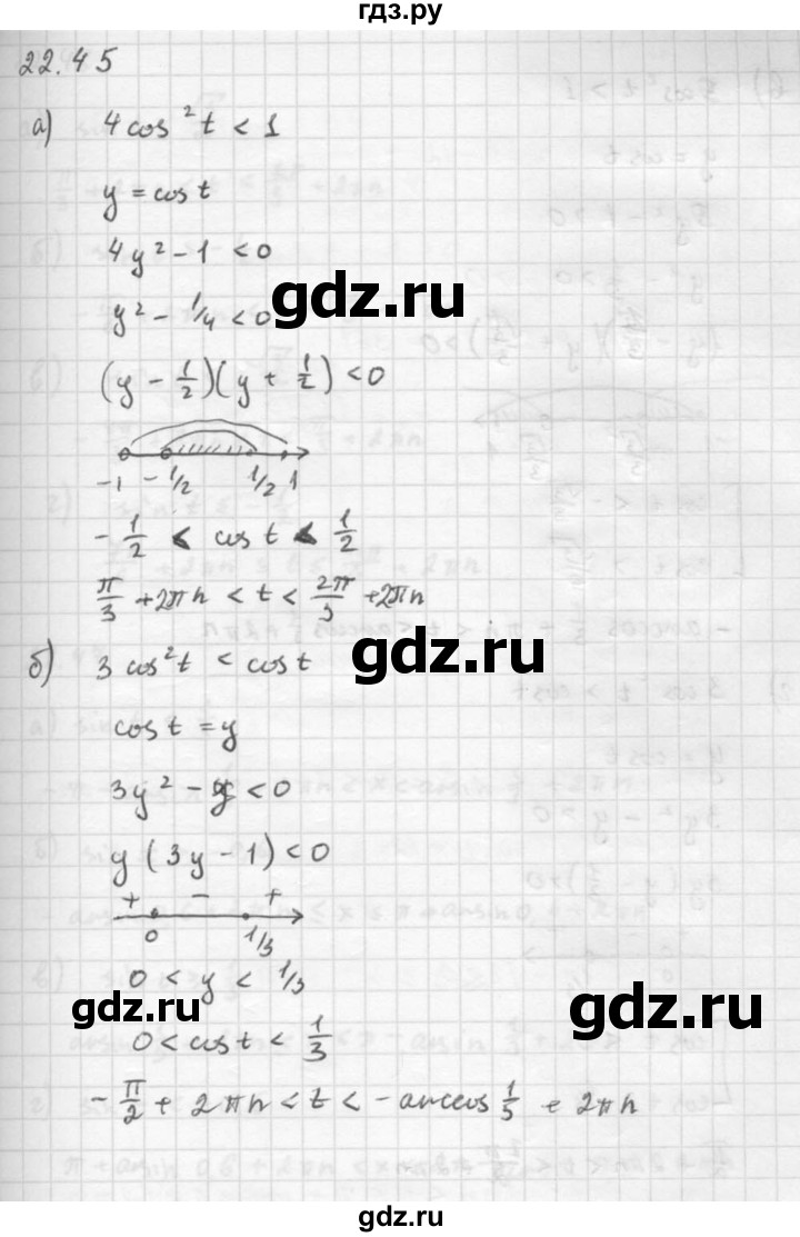ГДЗ по алгебре 10 класс Мордкович Учебник, Задачник Базовый и углубленный уровень §22 - 22.45, Решебник к задачнику 2016