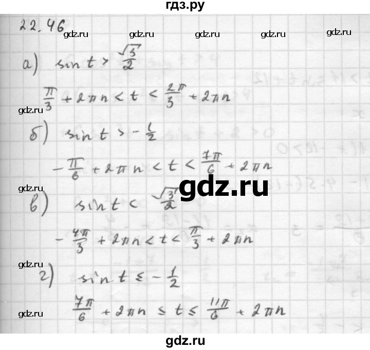 ГДЗ по алгебре 10 класс Мордкович Учебник, Задачник Базовый и углубленный уровень §22 - 22.46, Решебник к задачнику 2016