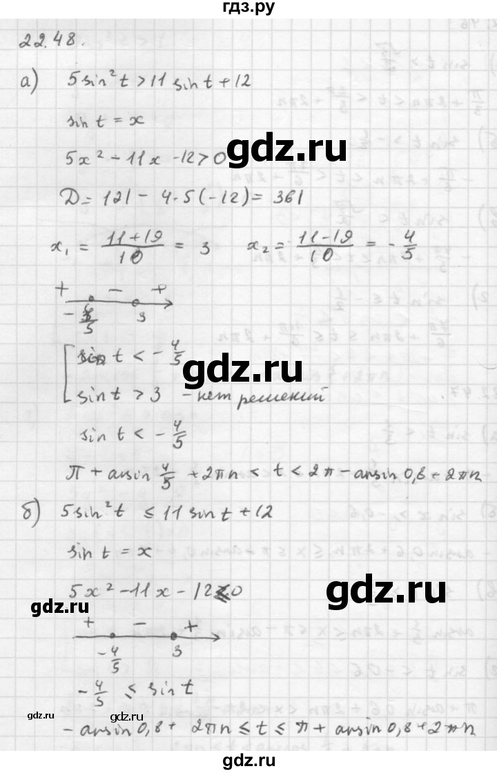 ГДЗ по алгебре 10 класс Мордкович Учебник, Задачник Базовый и углубленный уровень §22 - 22.48, Решебник к задачнику 2016