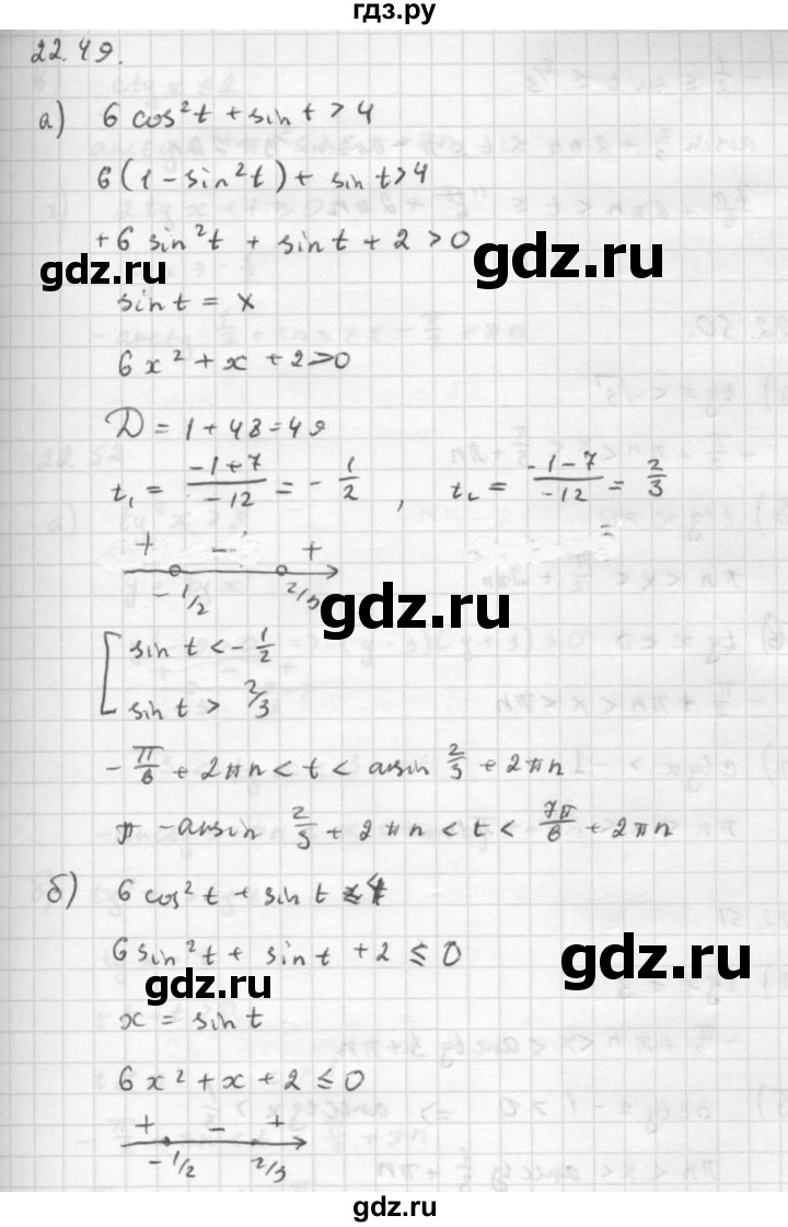 ГДЗ по алгебре 10 класс Мордкович Учебник, Задачник Базовый и углубленный уровень §22 - 22.49, Решебник к задачнику 2016