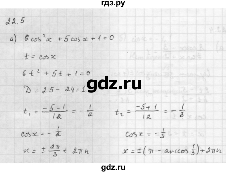ГДЗ по алгебре 10 класс Мордкович Учебник, Задачник Базовый и углубленный уровень §22 - 22.5, Решебник к задачнику 2016