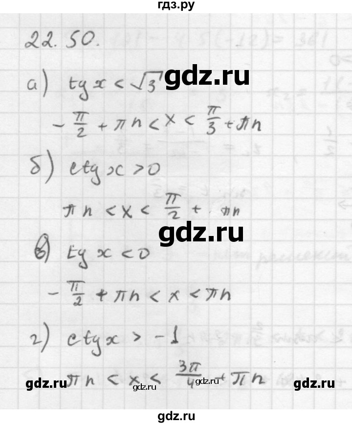ГДЗ по алгебре 10 класс Мордкович Учебник, Задачник Базовый и углубленный уровень §22 - 22.50, Решебник к задачнику 2016
