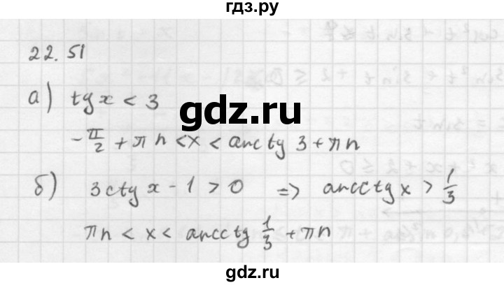 ГДЗ по алгебре 10 класс Мордкович Учебник, Задачник Базовый и углубленный уровень §22 - 22.51, Решебник к задачнику 2016
