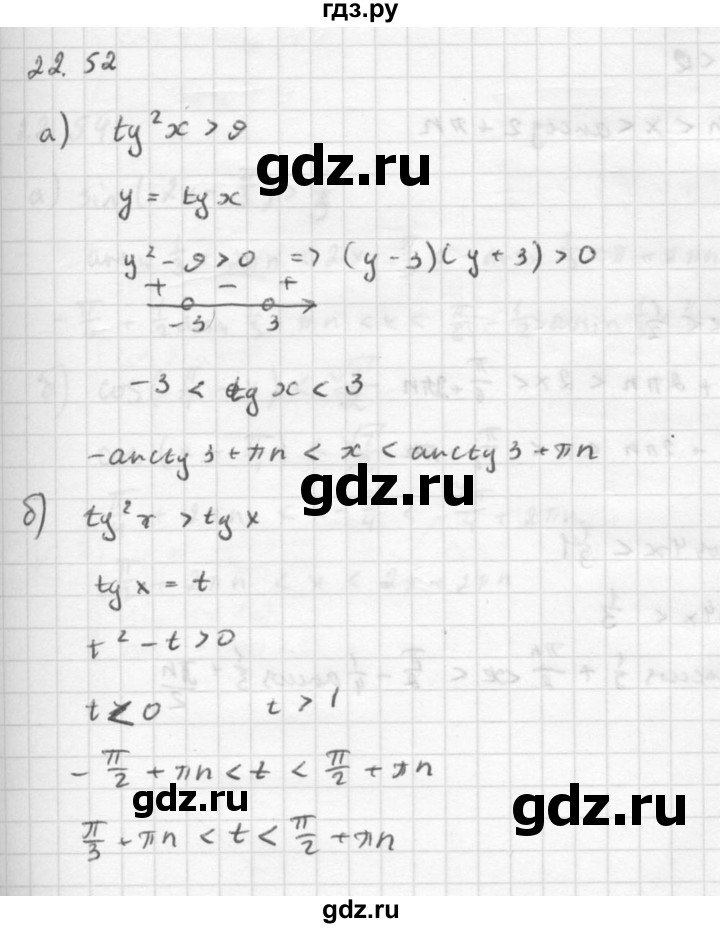 ГДЗ по алгебре 10 класс Мордкович Учебник, Задачник Базовый и углубленный уровень §22 - 22.52, Решебник к задачнику 2016