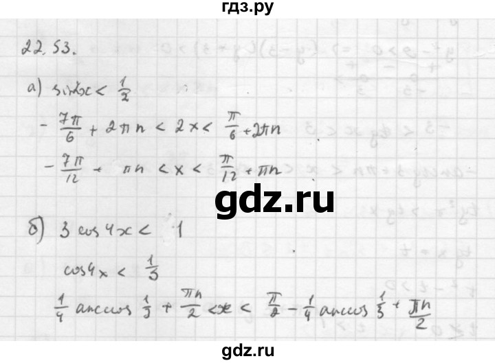 ГДЗ по алгебре 10 класс Мордкович Учебник, Задачник Базовый и углубленный уровень §22 - 22.53, Решебник к задачнику 2016