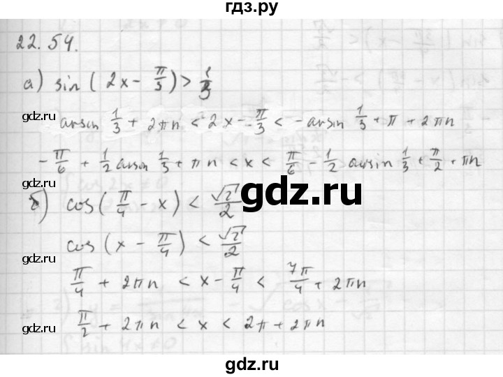 ГДЗ по алгебре 10 класс Мордкович Учебник, Задачник Базовый и углубленный уровень §22 - 22.54, Решебник к задачнику 2016