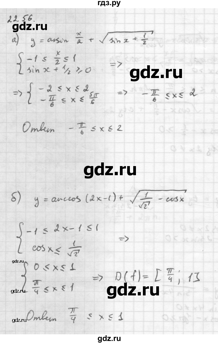 ГДЗ по алгебре 10 класс Мордкович Учебник, Задачник Базовый и углубленный уровень §22 - 22.56, Решебник к задачнику 2016