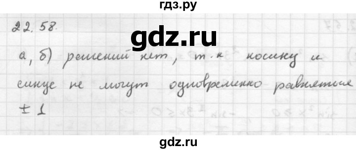 ГДЗ по алгебре 10 класс Мордкович Учебник, Задачник Базовый и углубленный уровень §22 - 22.58, Решебник к задачнику 2016